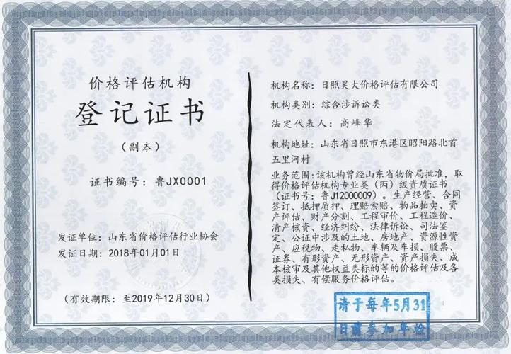 司法鉴定机构/价格评估机构/环境损害鉴定/资产评估/土地房屋评估/山