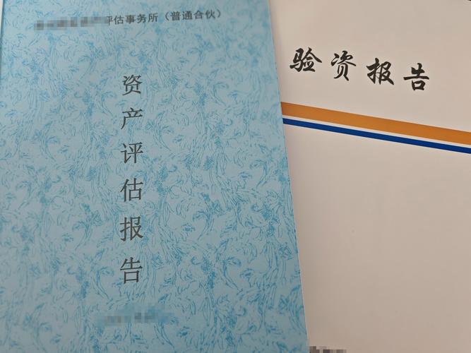 如何让资产评估报告认可度高在企业日常经营过程中经常会用到资产评估